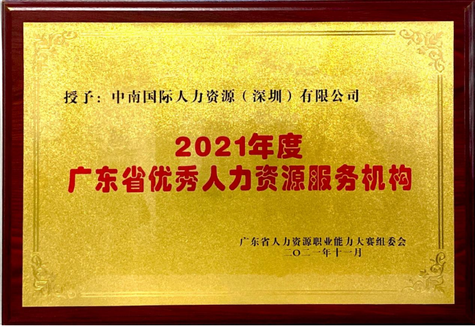 優秀人力資源服務機構獎